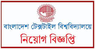 Bangladesh Textile University Job Circular 2022 - University Jobs Circular 2022 - বাংলাদেশ টেক্সটাইল বিশ্ববিদ্যালয় নিয়োগ বিজ্ঞপ্তি ২০২২ - বিশ্ববিদ্যালয় নিয়োগ বিজ্ঞপ্তি ২০২২