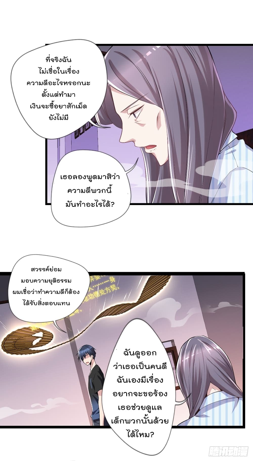 The Cultivators Doctor in The City - หน้า 26