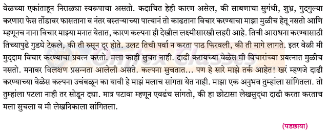Chapter 14: काळे केस Balbharati solutions for Marathi - Kumarbharati 10th Standard SSC Maharashtra State Board [मराठी - कुमारभारती इयत्ता १० वी]