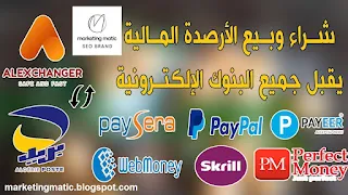 موقع alexchanger  لبيع شراء و تحويل العملات الالكترونية والرقمية