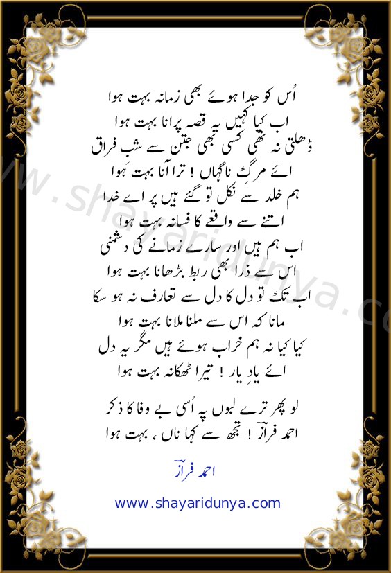 Top Ahmad Faraz Ghazal | Ahmad Faraz Quotes In Urdu | Ahmad Faraz ghazals in urdu