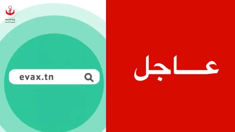 كيفية استخراج جواز التلقيح التونسي مع شرح بالفيديو
