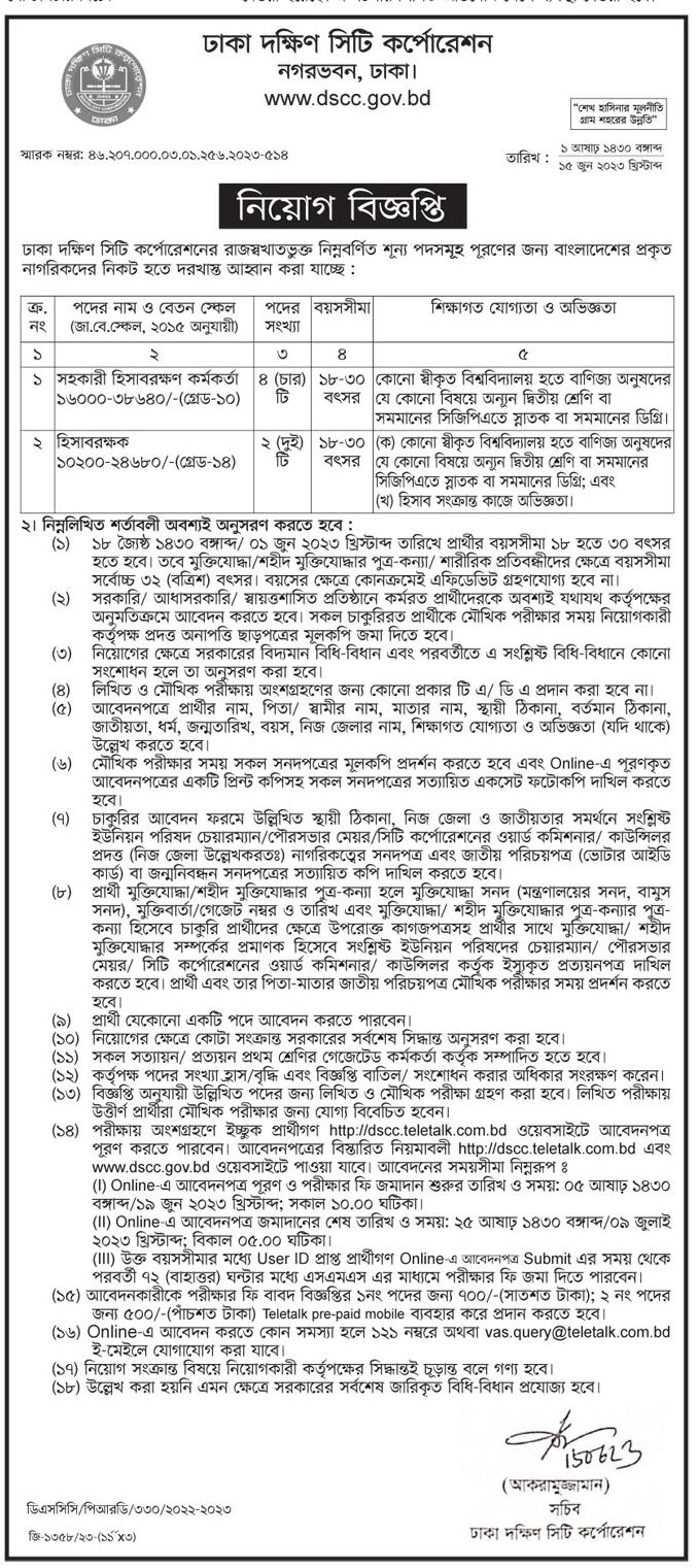 City corporation job circular 2023 - সিটি কর্পোরেশন নিয়োগ বিজ্ঞপ্তি ২০২৩ - ঢাকা দক্ষিণ সিটি কর্পোরেশন নিয়োগ বিজ্ঞপ্তি ২০২৩ - Dhaka South City Corporation DSCC Job Circular 2023 - Bd Dhaka Job Circular 2023 - ঢাকা নিয়োগ বিজ্ঞপ্তি ২০২৩