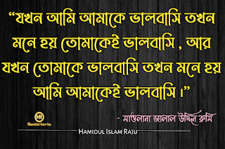 ভালবাসা এবং প্রেম নিয়ে জালাল উদ্দিন রুমির উক্তি সমূহ | জালাল উদ্দিন রুমির উক্তি | সুফি উক্তি | রুমির আধ্যাত্মিক প্রেমের উক্তি | জালালউদ্দিন রুমির উক্তি সমূহ |  মাওলানা জালাল উদ্দিন রুমির প্রেম ভালোবাসার উক্তি | প্রেম নিয়ে কষ্টের কথা |  মাওলানা জালাল উদ্দিন রুমির বাণী ও উপদেশ | মাওলানা রুমির বাণী |  মাওলানা রুমির উক্তি | মুসলিম  মনীষীদের বাণী  ছবিসহ মাওলানা জালাল উদ্দিন রুমির প্রেম ভালোবাসা নিয়ে ৮০ টি উক্তি ও উপদেশ মূলক বাণী   মোটিভেশনাল উক্তি বাংলা ইসলামিক উক্তি | বিখ্যাত ব্যক্তিদের প্রেমের উক্তি বাংলা |  সত্য কথা নিয়ে উক্তি | প্রেম নিয়ে উক্তি |  বিখ্যাত উক্তি | মুসলিম মনীষীদের বিখ্যাত উক্তি |  বিশ্বের সেরা উক্তি | শিক্ষামূলক উক্তি | মোটিভেশনাল উক্তি ছবি | আদর্শ উক্তি | অনুপ্রেরনামুলক উক্তি প্রেরণামূলক উক্তি |  সফলতার উক্তি | মুসলিম মনীষীদের বিখ্যাত উক্তি | প্রতিবাদী উক্তি | জনপ্রিয় বাণী | বাণী চিরন্তণী | কবিদের নতুন ভূবন |  ভালোবাসার মানুষকে নিয়ে কষ্টের স্ট্যাটাস | কষ্টের স্ট্যাটাস সমগ্র | কষ্টের ফেসবুক স্ট্যাটাস |  ভালোবাসার কষ্টের স্ট্যাটাস | কিছু আবেগ ও অনুভূতির কথা | বুক ভরা ভালোবাসার স্ট্যাটাস |  ব্যর্থ প্রেমের কষ্টের কথা | প্রিয় মানুষকে নিয়ে কষ্টের কিছু কথা |  অবহেলার ফেসবুক স্ট্যাটাস |  আবেগি মনের কিছু কষ্টের উক্তি | ভালোবাসার মানুষকে নিয়ে কষ্টের স্ট্যাটাস | ভালোবাসার কষ্টের স্ট্যাটাস |  ভালোবাসার মানুষকে নিয়ে কষ্টের স্ট্যাটাস | কষ্টের স্ট্যাটাস সমগ্র | প্রিয় মানুষকে নিয়ে কষ্টের কিছু কথা |  অবহেলার ফেসবুক স্ট্যাটাস |    মাওলানা রুমির বাণী |