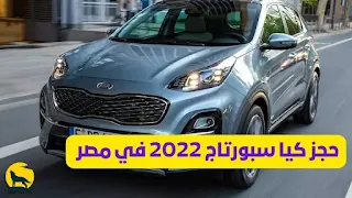 كيا سبورتاج 2024