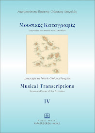 Έκδοση: Μουσικές Καταγραφές ΙV