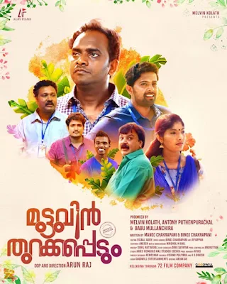 muttuvin thurakapedum malayalam movie, muttuvin thirakkapadum, mallurelease