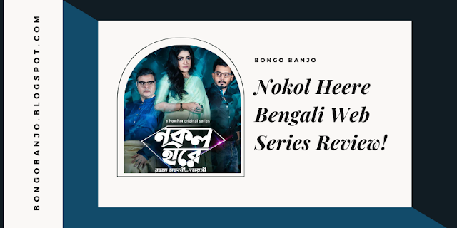 Nokol Heere Bengali Web Series Review