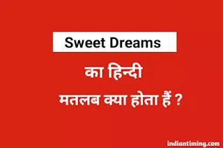 Sweet dream meaning in hindi