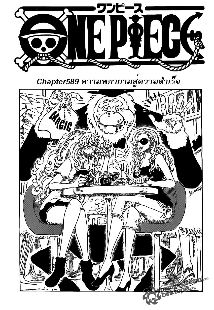 One Piece-ตอนที่ 589