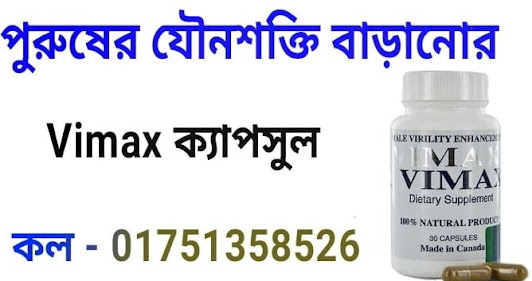 vimax capsule price in bangladesh