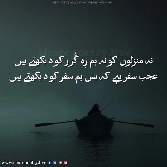 Google Top Poetry - Sad Poetry In Urdu Images Collection