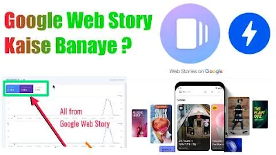 Google Web Story Kaise Banaye ?
