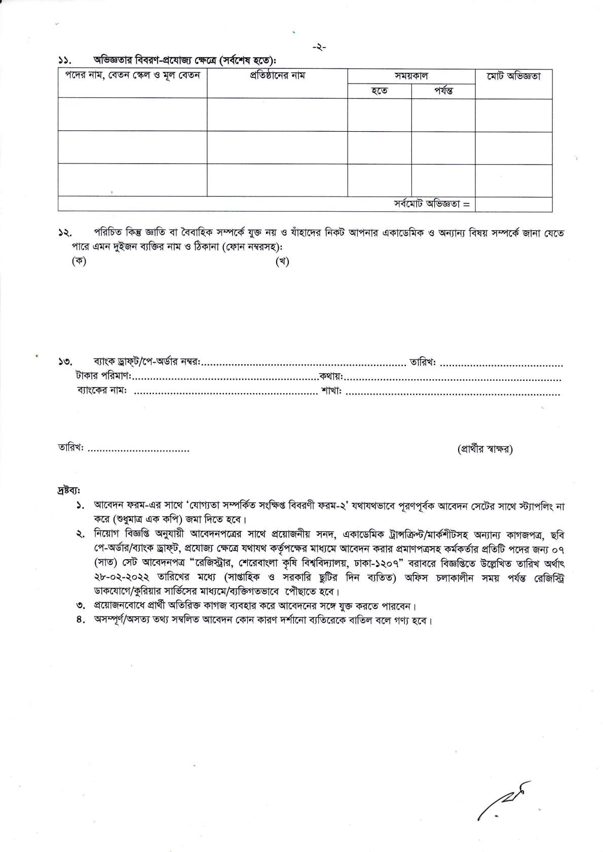 শেরেবাংলা কৃষি বিশ্ববিদ্যালয় এর নতুন নিয়োগ বিজ্ঞপ্তি প্রকাশ-sub BDJOBS SITE