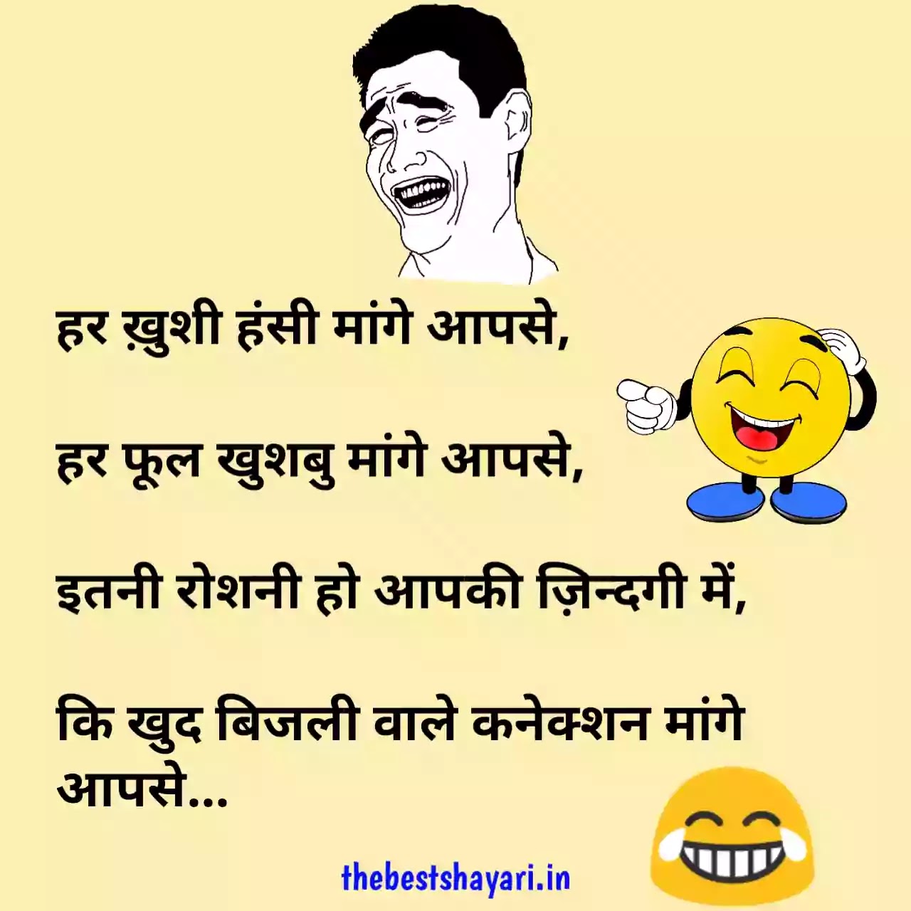 Funny shayari for friends in Hindi