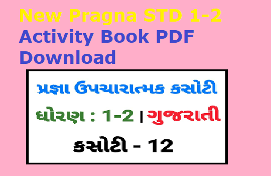 New Pragna STD 1-2 Activity Book PDF Download