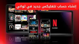 create new netflix account saudi arabia .