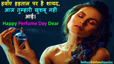 Perfume Day Quotes in Hindi Anmol Vichar