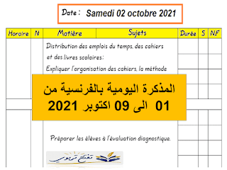 المذكرة اليومية بالفرنسية من 01  الى 09 اكتوبر 2021