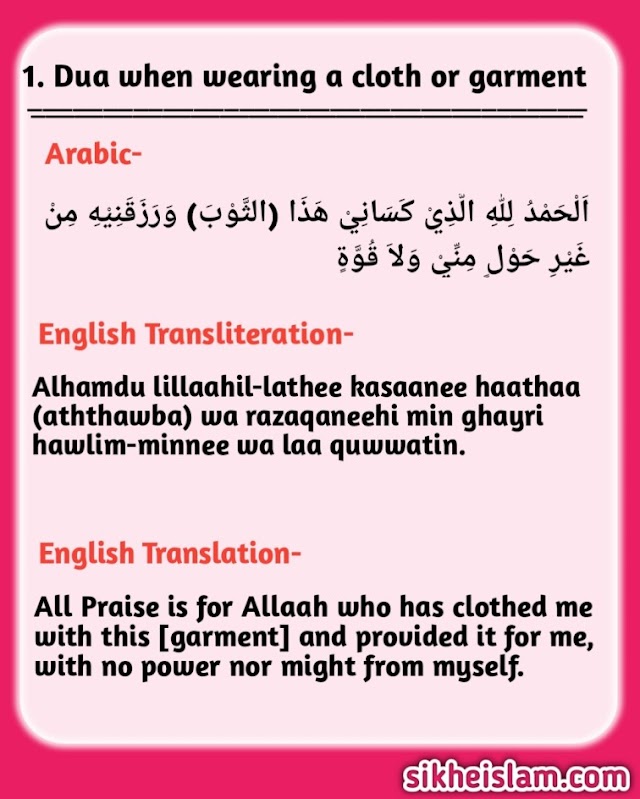 Dua for Wearing Clothes || All Duas with English Transliteration and Translation