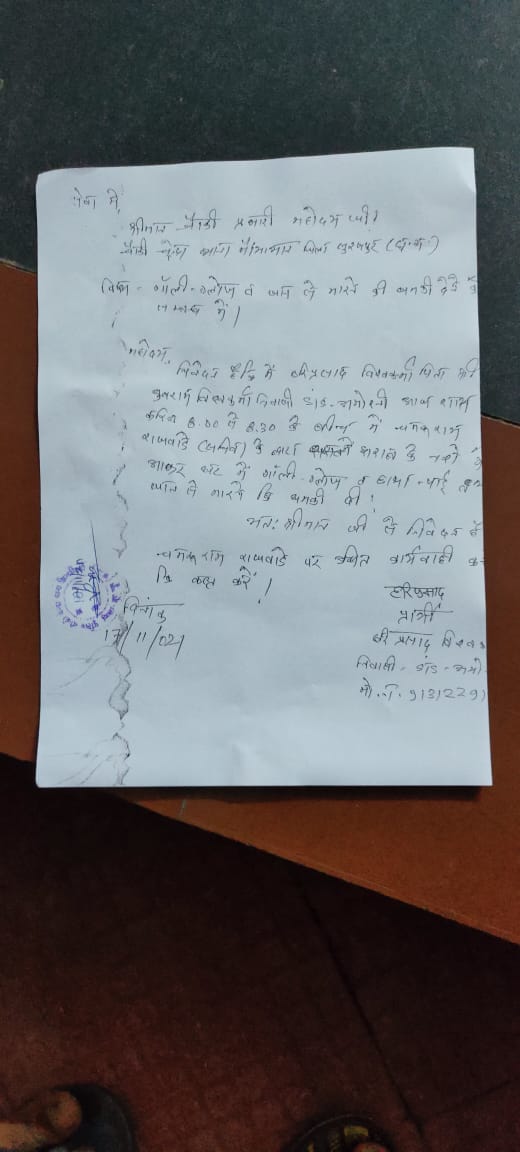 डाँड़ अमोरनी के ग्राम पंचायत सचिव के द्वारा की गई गाली गलौज थाने तक पहुंची