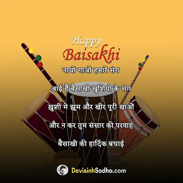 happy baisakhi status in hindi for whatsapp, हैप्पी बैसाखी स्टेटस, बैसाखी स्टेटस इन हिंदी, baisakhi status in punjabi, baisakhi status for facebook, happy baisakhi status in punjabi, baisakhi status in punjabi language, happy baisakhi status for fb, baisakhi wishes status, baisakhi festival status, बैसाखी की हार्दिक शुभकामनाएं