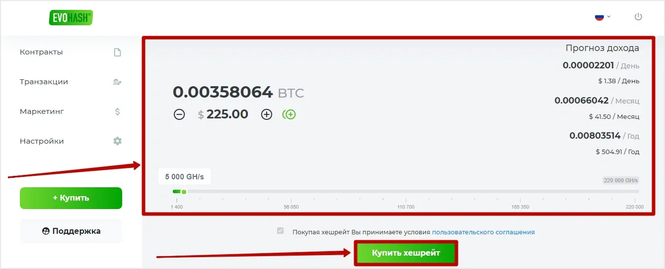 Пополнение баланса в EvoHash 2