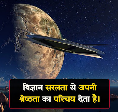 Science Day Slogan 2022 In Hindi