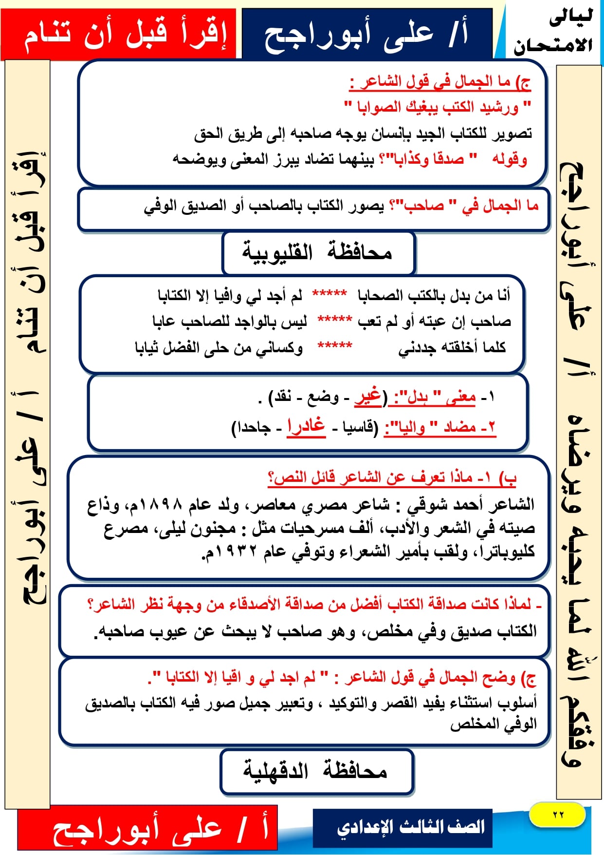 حمل الان بالاجابات مذكرة اللغة العربية للصف الثالث الاعدادي الترم الاول
