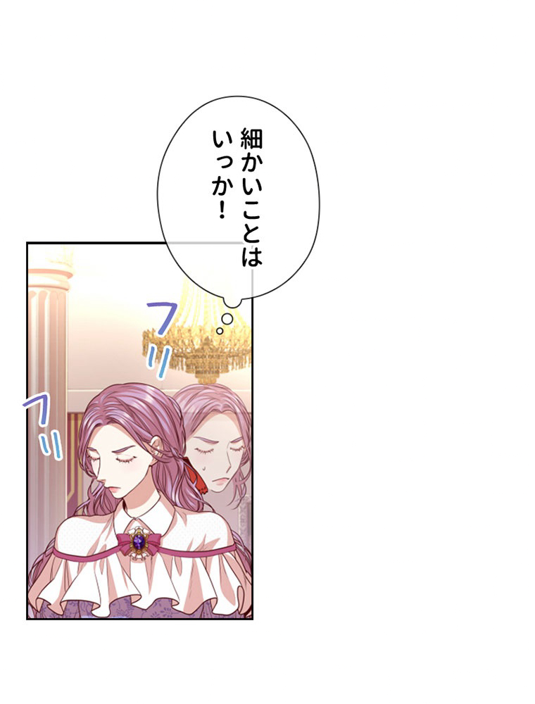 暴君の秘書官になりました 第12話 - 2