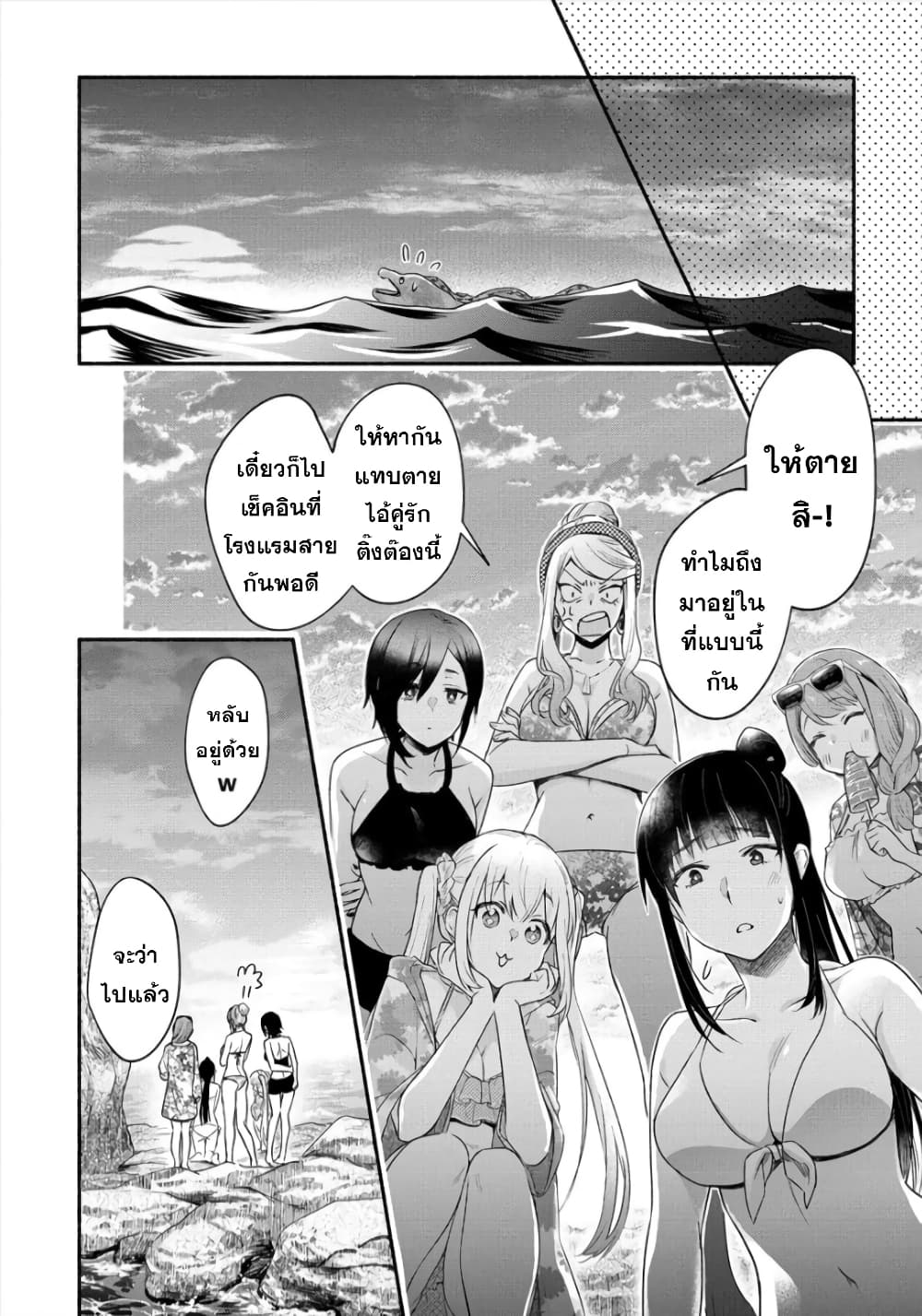 Yuki no Niiduma wa Boku to Tokeaitai - หน้า 29