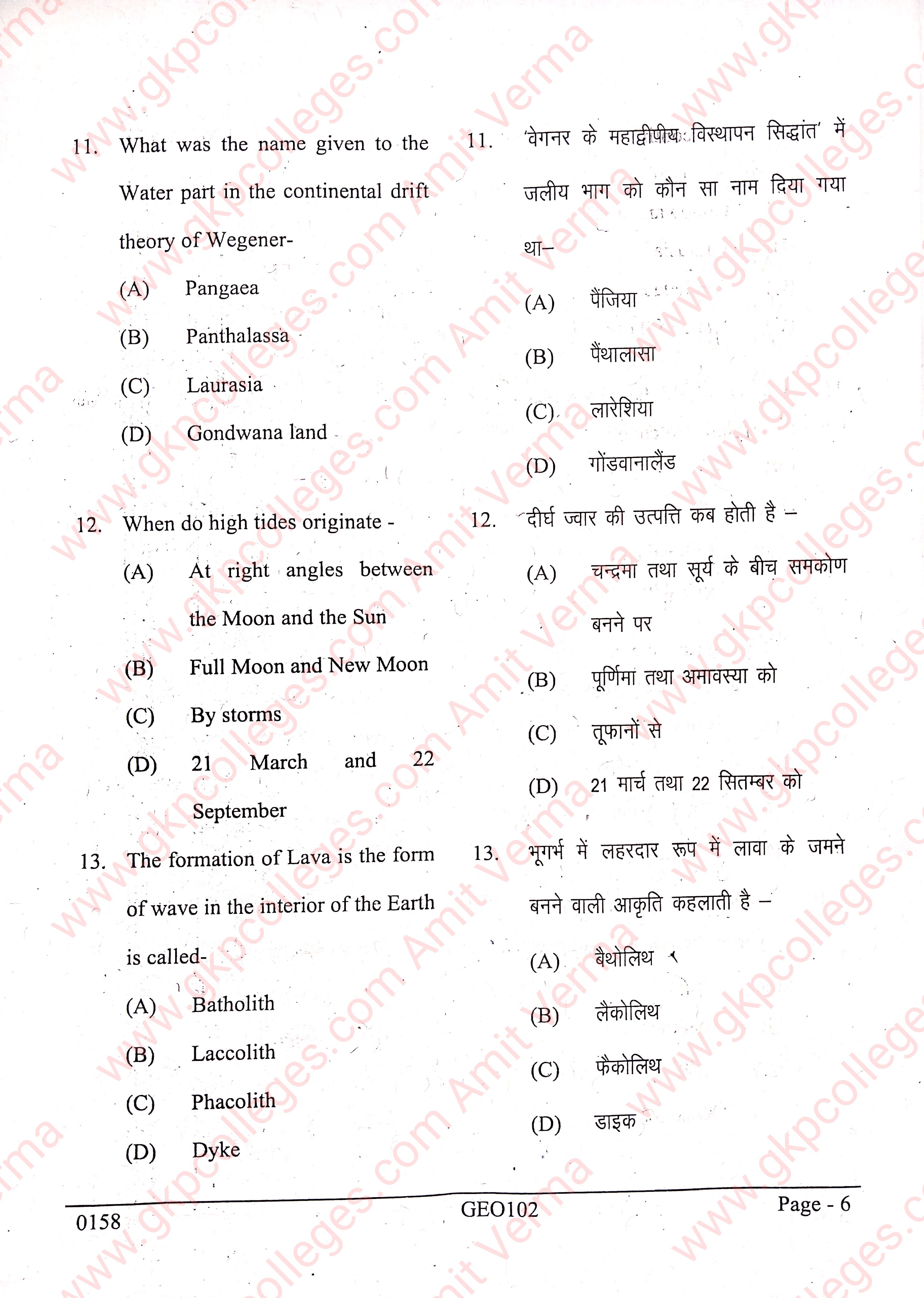 Physical Geography, BA 1st Semester DDU Examination 2021-22, CBCS Mode