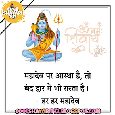 bholenath good morning status, bholenath ke liye shayari, bholenath status marathi, whatsapp status bhole baba, bholenath status whatsapp, shayari of bholenath, bholenath status english, shiv mahakal status, best bholenath status in hindi, status bholenath ke, bholenath ji ki shayari, whatsapp dp for mahakal, bholenat status, bholenath instagram status, bhole status fb, bholenath ki diwani status, instagram bio bholenath, bhole baba shayari english, bholenath motivation status, new bhole status, bholenath mantra status, bholenath status, bholebaba status, bholenath shayari, bholenath shayari, भोलेनाथ स्टेटस,