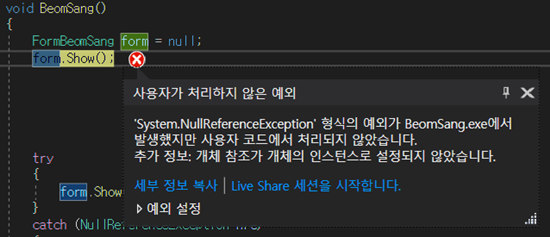 개체 참조가 개체의 인스턴스로 설정되지 않았습니다. 해결하기