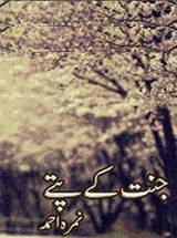 Jannat Kay Pattay by Nimra Ahmed Pdf