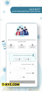 تطبيق عمل QR للسفر لتصريح تطيعم كرونا Coronavirus - Egypt health passport