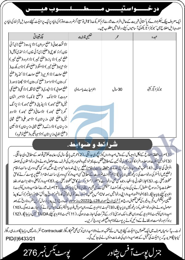 Public Sector Organization PO Box No. 276 Jobs 2022 in Pakistan