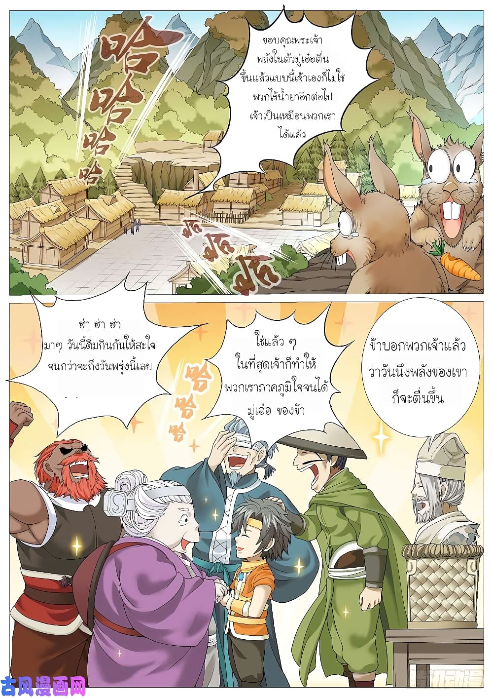 Tale of Herding Gods - หน้า 13