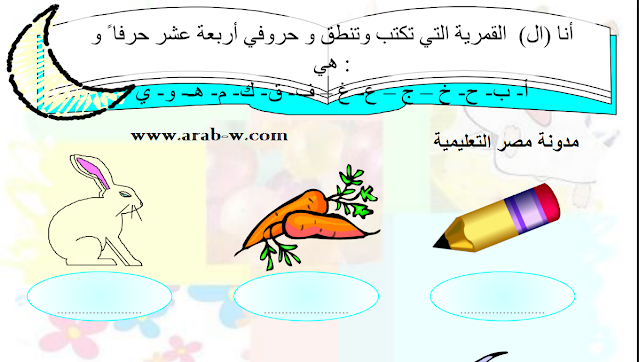 اسس طفلك صح في المهارات الأساسية لغة عربية Pdf للصفوف الأولية  PDF