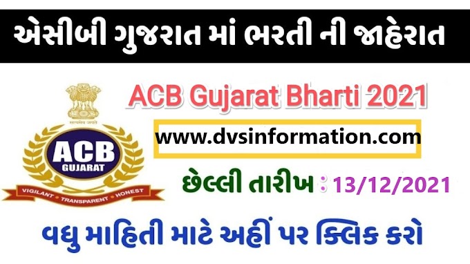 Gujarat Anti Corruption Bureau (ACB) Recruitment for 03 Law  Advisor Posts 2021 in Hindi 