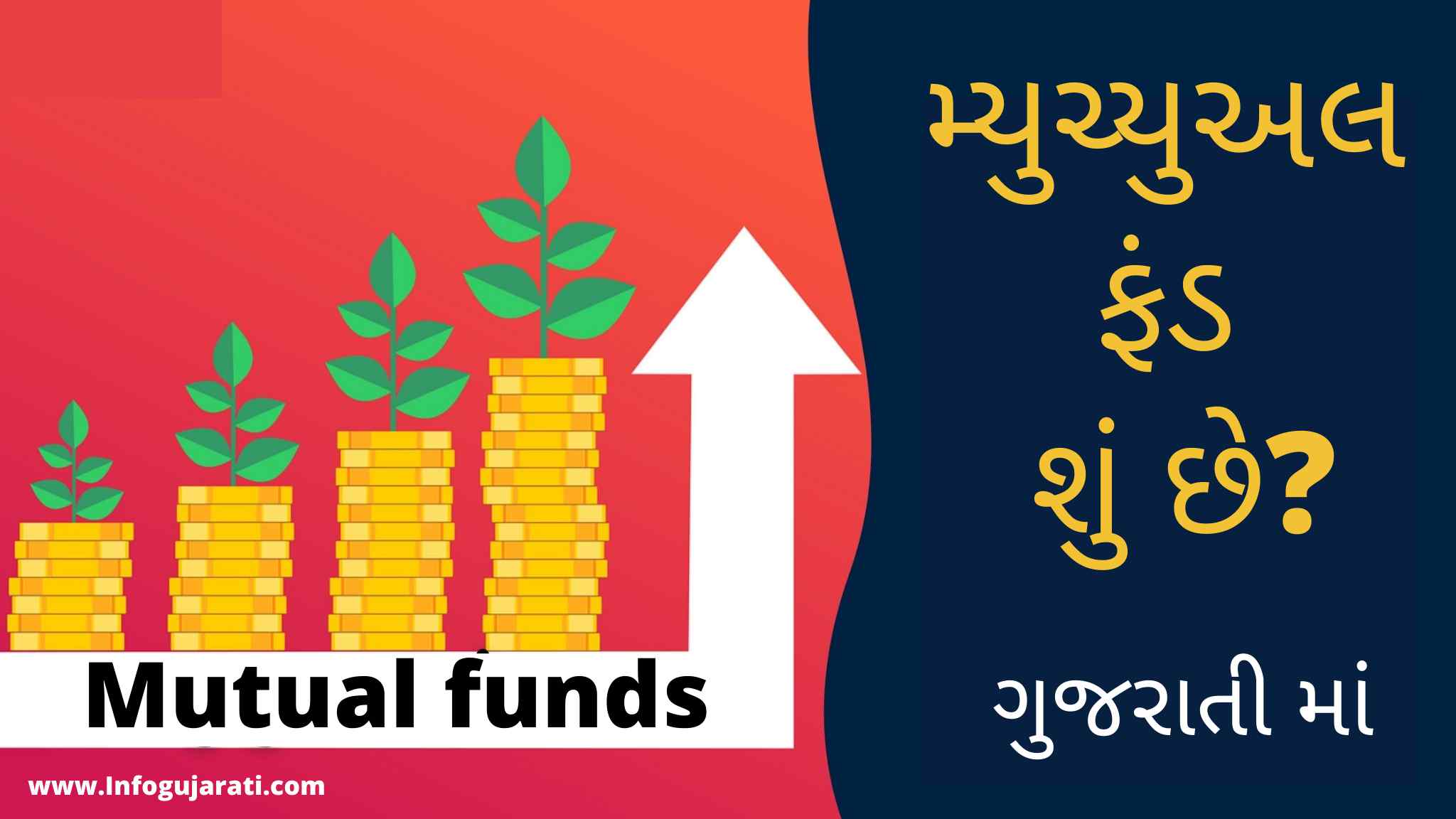 Mutual funds In Gujarati