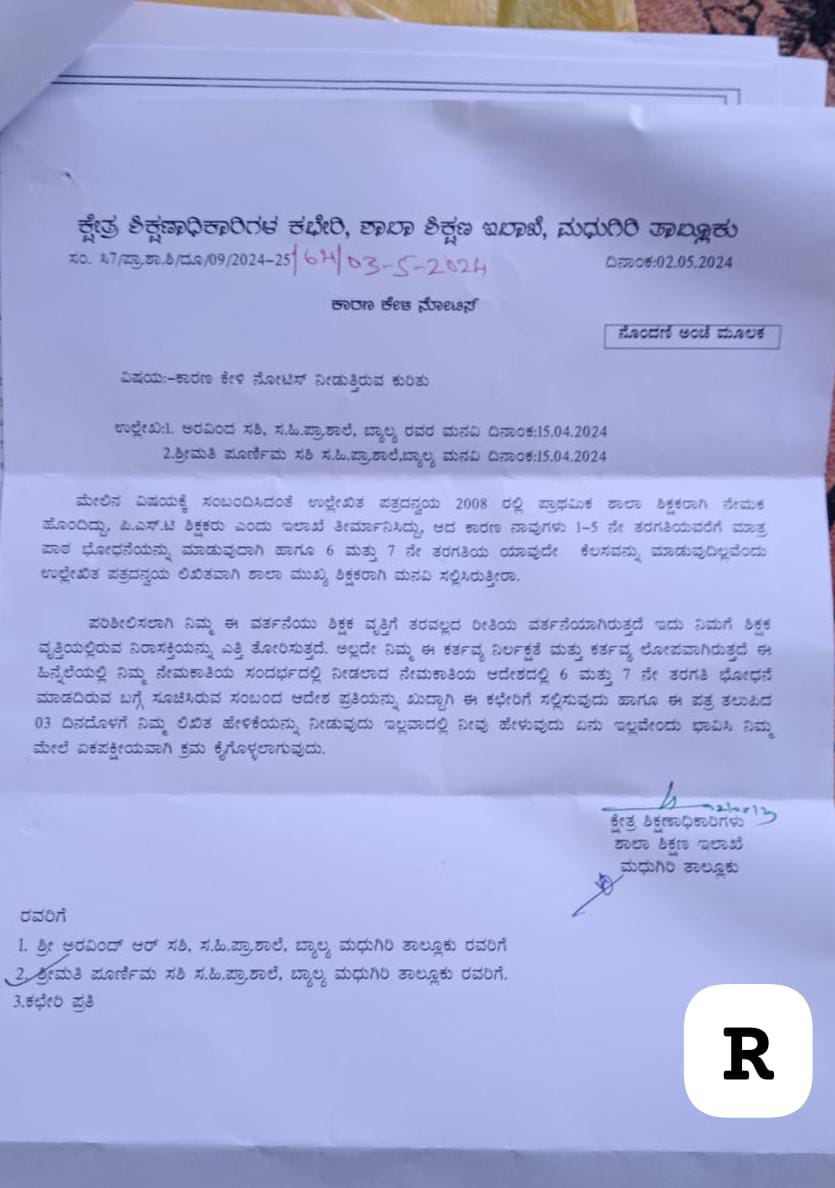 A notice has been issued to the teacher asking the reason for not doing any work of 6th & 7th class as a lack of interest in career, dereliction of duty.