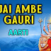 Jai Ambe Gauri Maiya, Jai Shyama Gauri Aarti Lyrics in English - Bhajan | Anuradha Paudwal