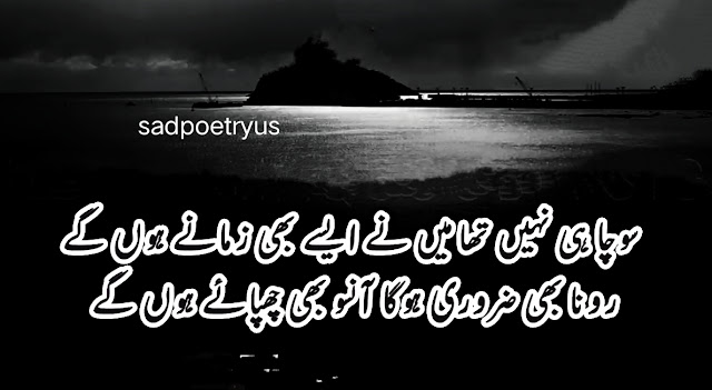 Sad-poetry-in-urdu-2