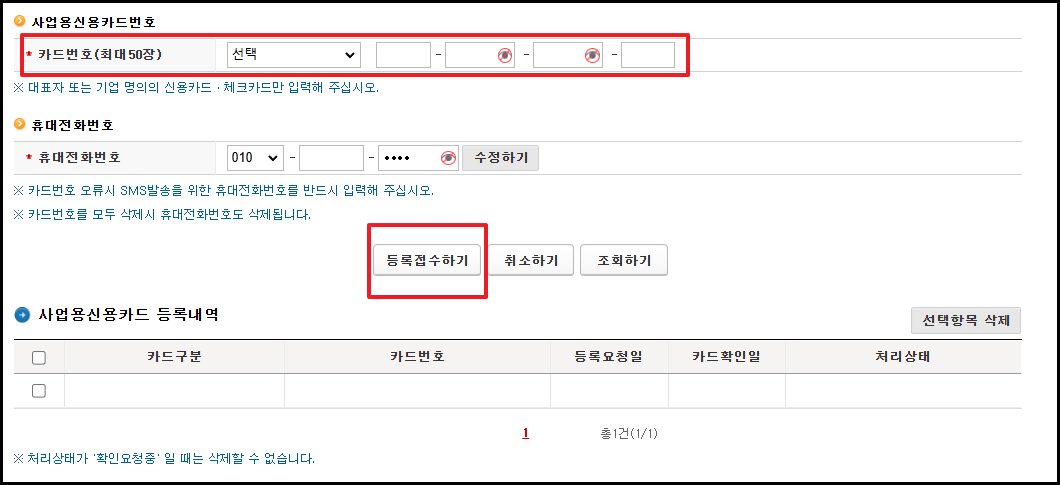 국세청 홈택스 사업용 카드 등록-3