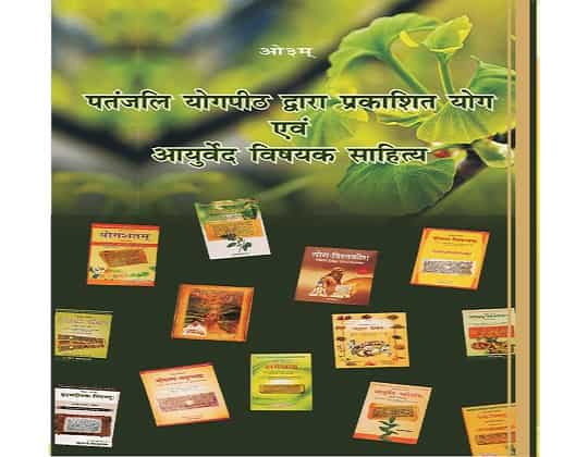 Patanjali Aushadh Darshan Book PDF Download
