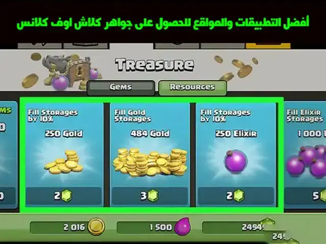 برنامج يعطيك جواهر كلاش اوف كلانس مجانا, شحن جواهر كلاش اوف كلانس مجانا 2022, Clash of Clans Mod APK 2022, كيفية الحصول على جواهر كلاش اوف كلانس مجانا, Clash of Clans private server APK, موقع شحن جواهر كلاش اوف كلانس مجانا 2022, Android 1 Clash of Clans, موقع يعطيك جواهر كلاش اوف كلانس مجانا, Download Clash of Clans Hack 2022, جواهر كلاش اوف كلانس مجانا مضمون ومجرب 100 جديد