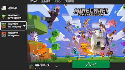 マイクラ 新しいランチャーのインストール ゲーム備忘録