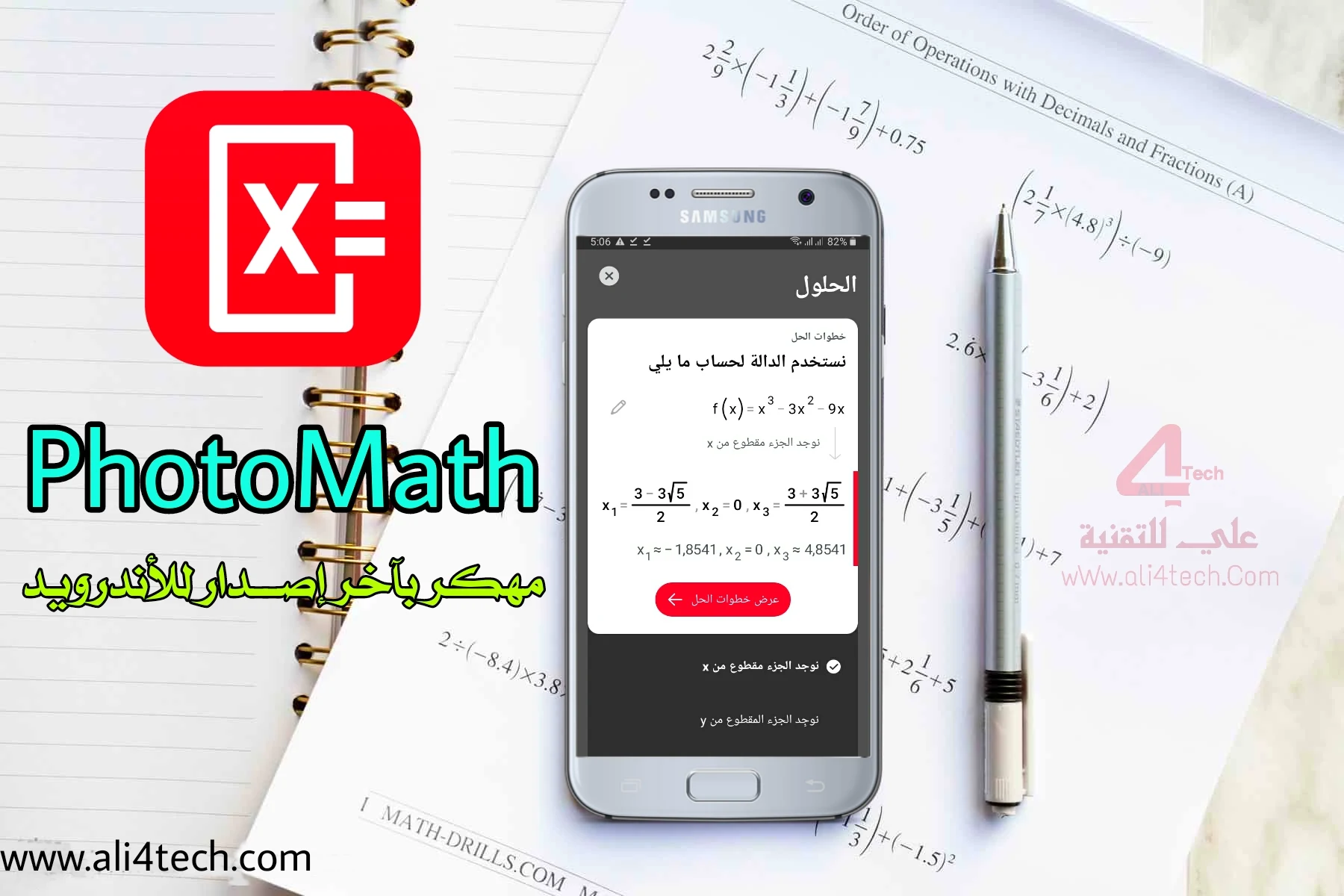 تحميل Photomath مهكر اخر اصدار