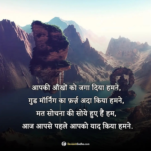 good morning shayari hindi photos and wallpaper, khubsurat good morning shayari photos, good morning whatsapp shayari photos, good morning dua shayari images, good morning images shayari dosti, good morning motivational shayari image, good morning sad shayari, motivational good morning shayari in hindi, good morning romantic rose shayari, good morning images love shayari